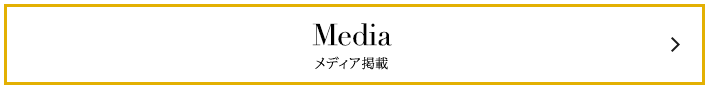 Media 掲載